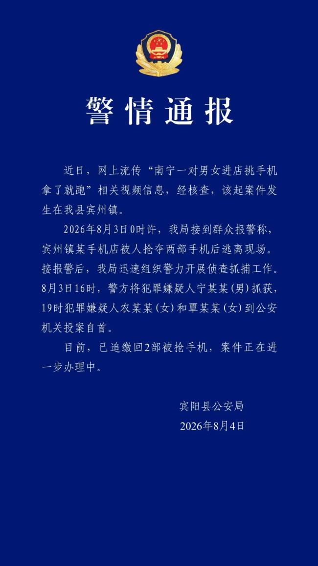 进店挑手机拿了就跑1人被抓2人自首