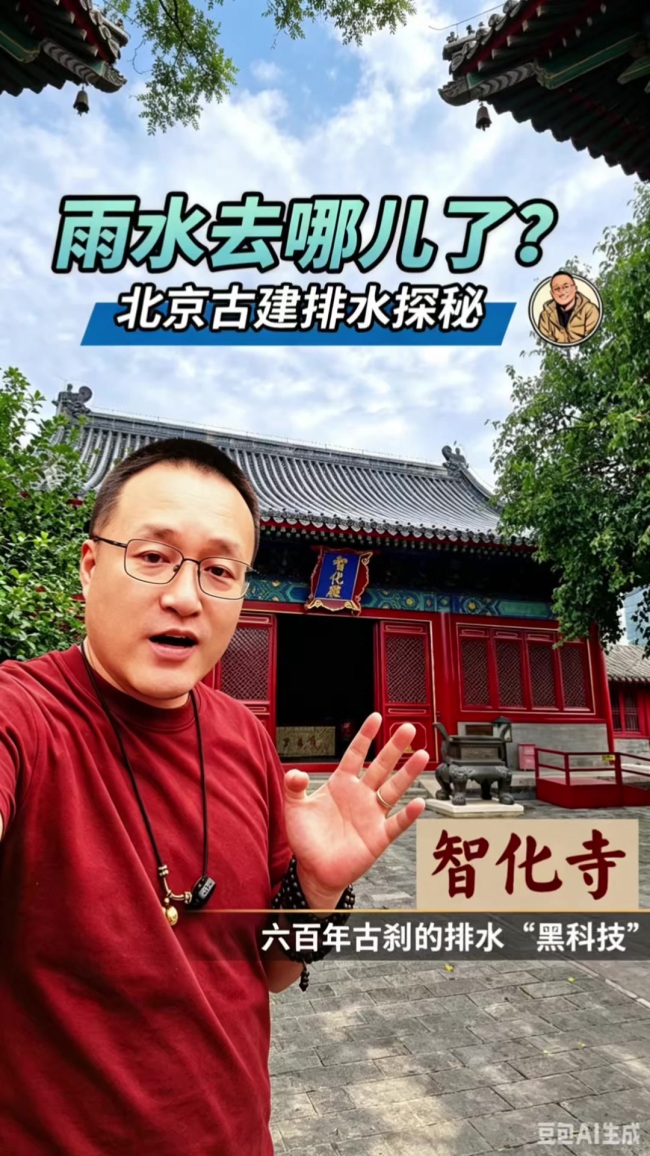 北京古建藏着多少排水玄机