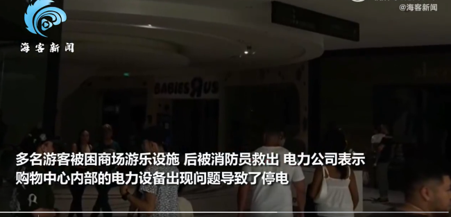 美国梦购物中心发生停电事故 多名游客被困