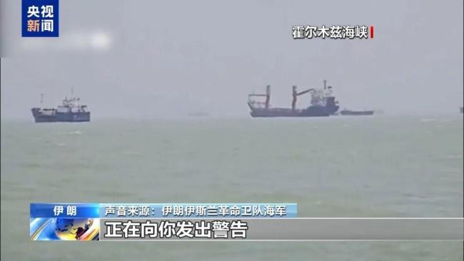 伊朗公布所袭船只画面指其错信美国 警告未被重视