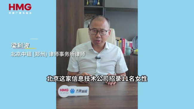 企业违规入职孕检被责令整改处罚