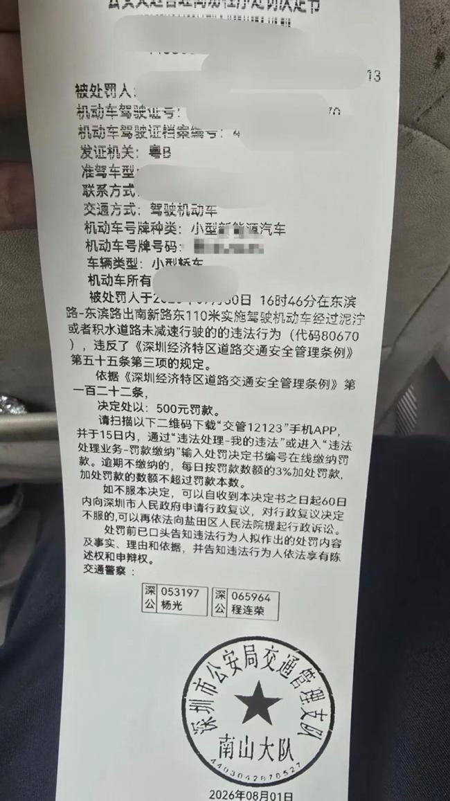 行人雨天被溅湿后报警司机遭罚 文明驾驶需谨记