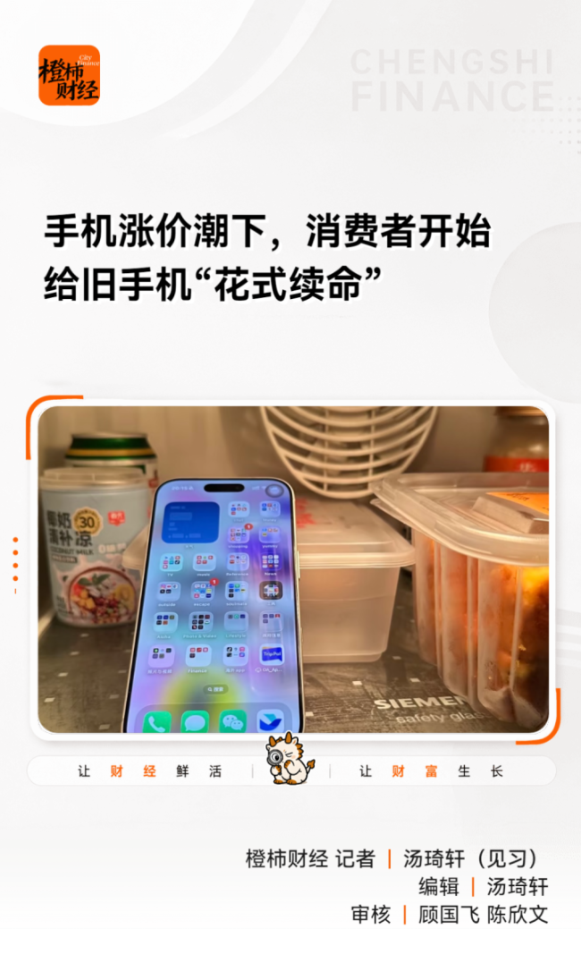 消费者开始给旧手机花式续命