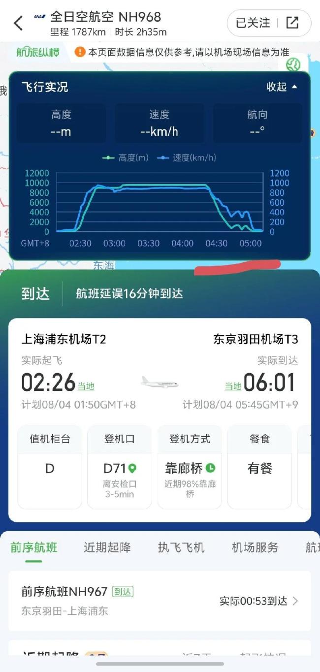 上海飞东京航班险些撞机 旅客发声 TCAS告警避免悲剧