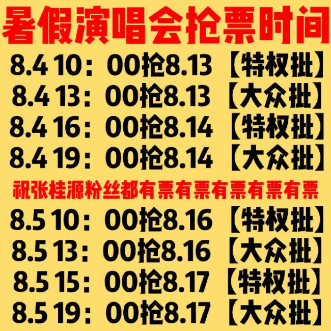TF四代五公抢票 热搜意外助推抢票高潮