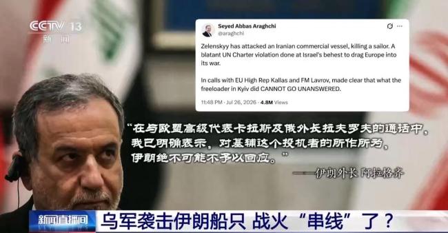 乌袭击伊朗船只 战争扩大化风险增加 冲突交汇引发关注