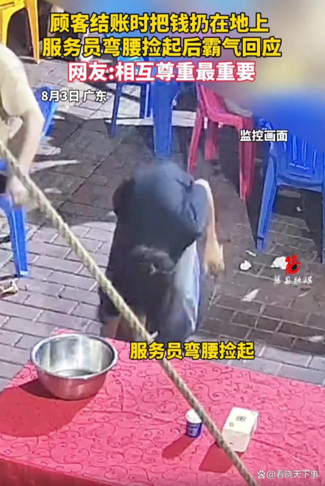 顾客扔钱结账服务员找零原样扔回 自取其辱引发热议