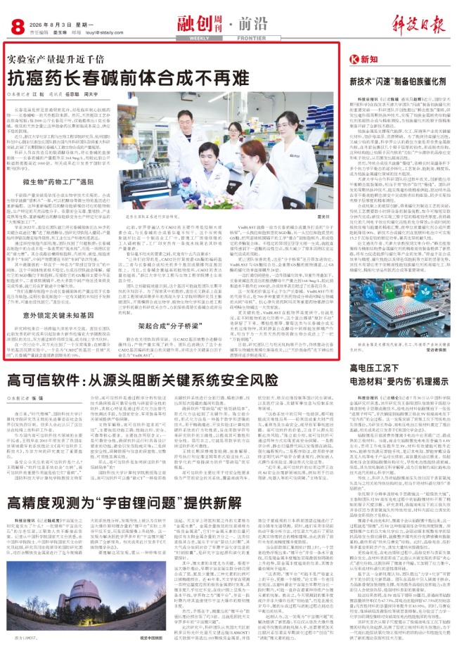 科学家要把“救命药”成本打下来 抗癌药物有望批量生产