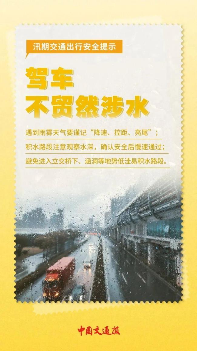湖北这些地区请注意局地大暴雨 交通部门加强防御响应