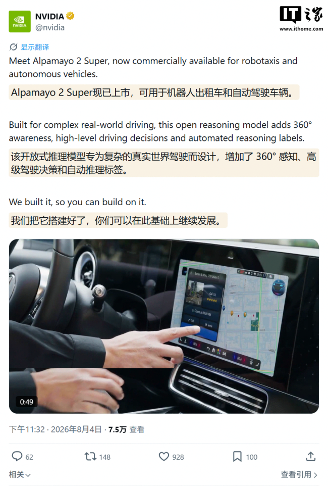 英伟达Alpamayo 2 Super开放商用 推动自动驾驶技术革新