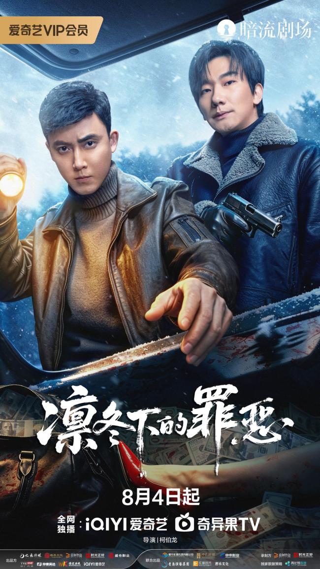 主演预告《重案六组消失的警号》 经典IP重启新篇章
