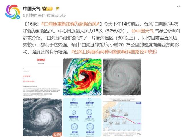 白海豚再次变成超强台风 横渡半个太平洋