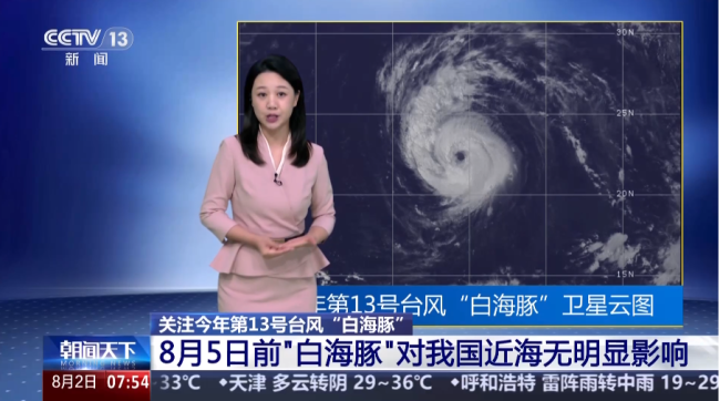 白海豚最新轨迹曝光 台风眼清晰可见 超强台风逼近东南沿海