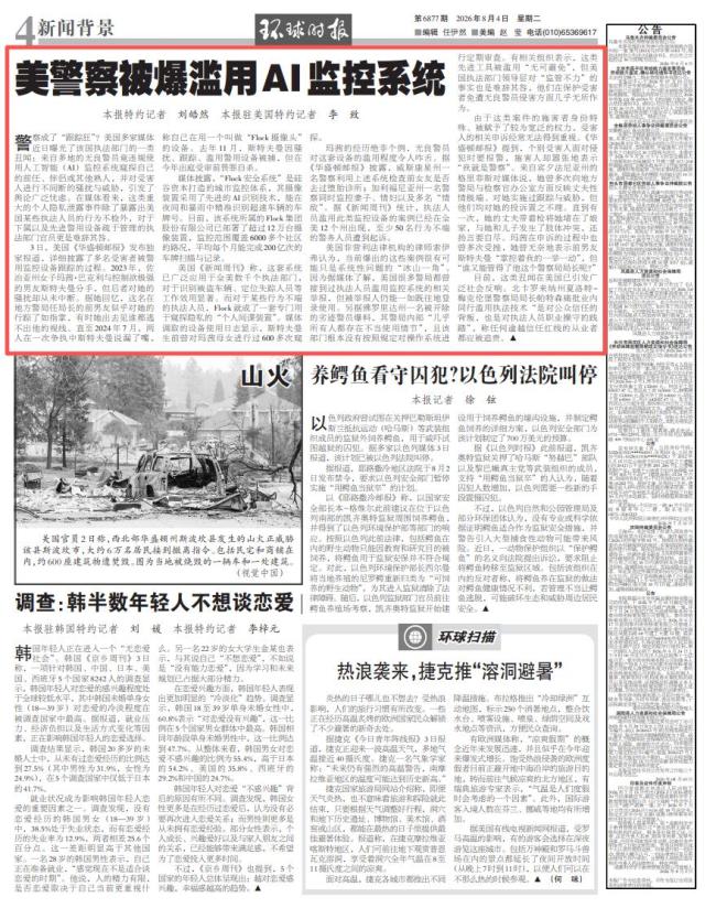 美多地警察被曝滥用AI监控系统