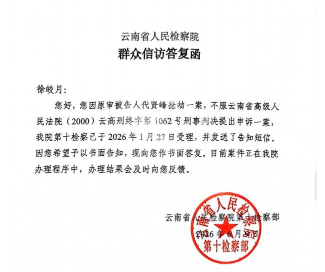 凶手改判死缓被害人家属申诉新进展 检察院重新受理