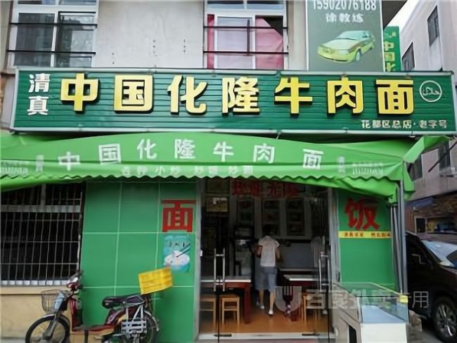 你家楼下的兰州拉面要改名字了！