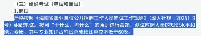 海南一编制教师岗出现高分断档考生 分数差距引热议