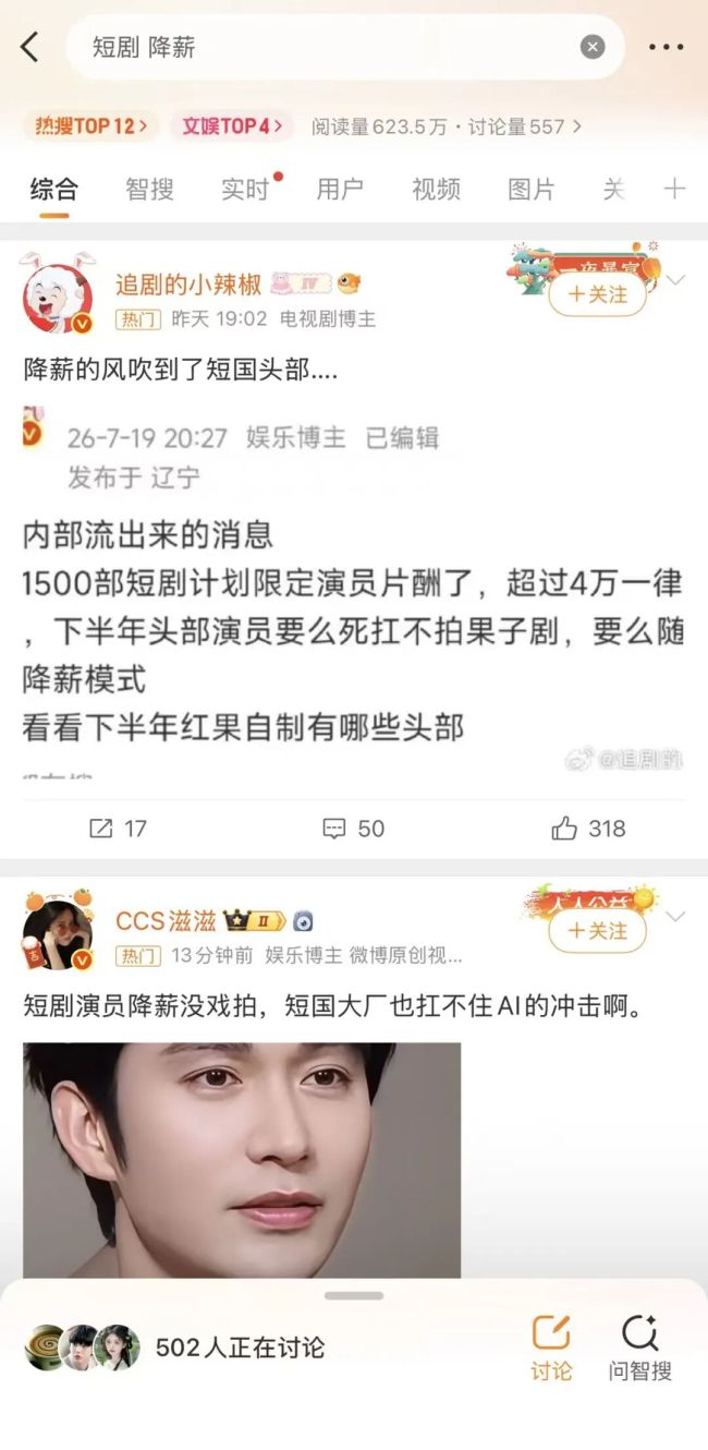 短剧演员日薪四万 片酬全线崩盘