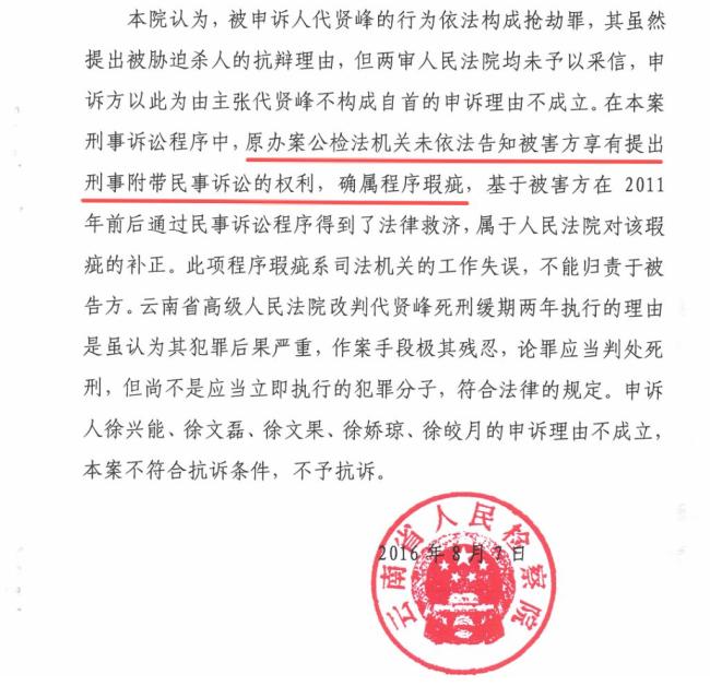 凶手改判死缓被害人家属以为已伏法 家属多年申诉终获受理