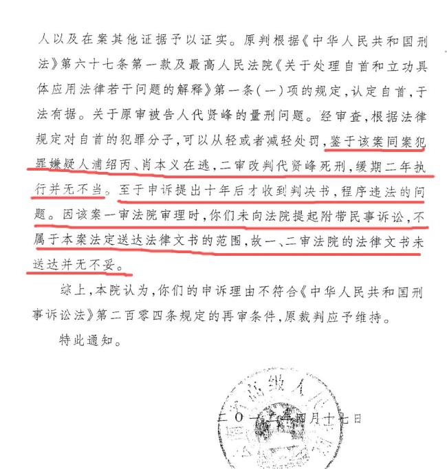 凶手改判死缓被害人家属以为已伏法 家属多年申诉终获受理