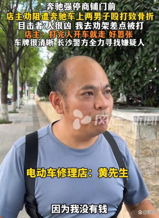 奔驰车主占道停车殴打店主致肋骨骨折 暴力行为引发公愤
