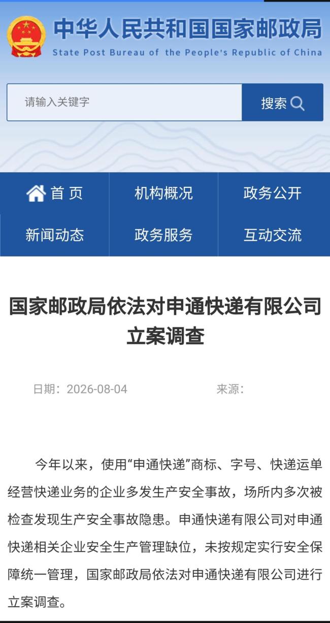 申通快递回应被查