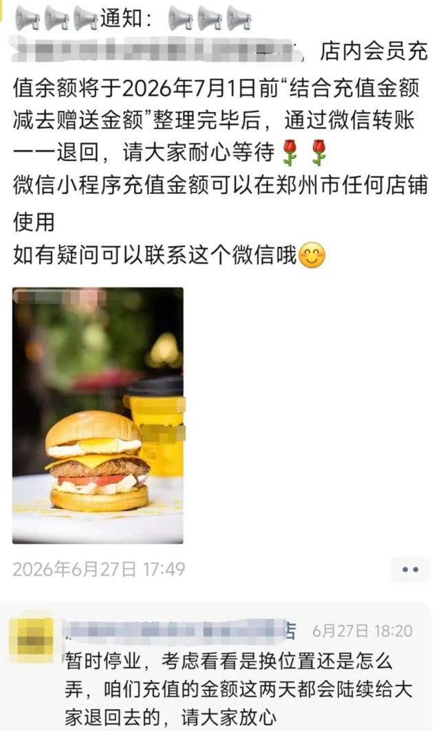 一汉堡店撤场前逐个退费 1元也退回 诚信之举温暖人心
