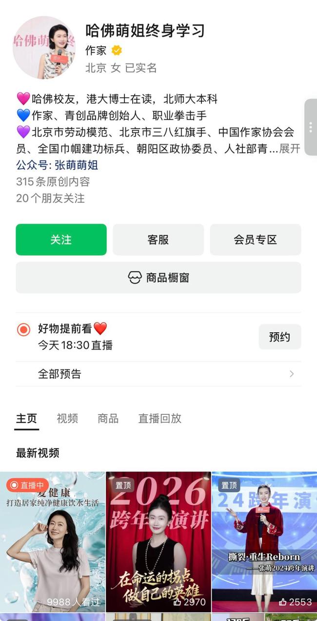 杂志社长实名举报网红张萌抄袭