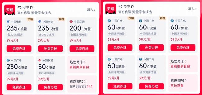运营商被质疑借整治之名行涨价之实 用户选择受限