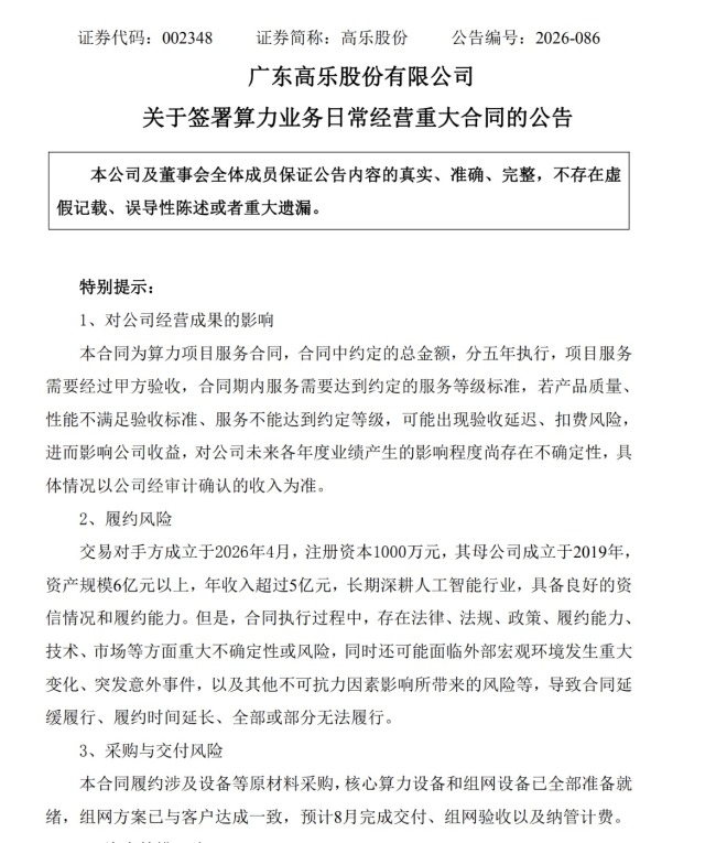 玩具公司签67亿元算力大单 跨界转型引关注