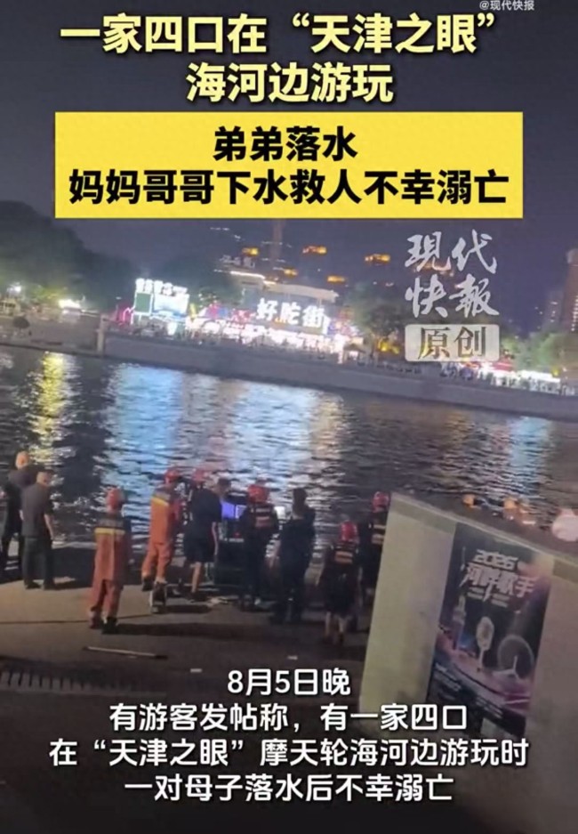 弟弟落水妈妈哥哥下水救人不幸溺亡，现场目击者：爸爸抱着弟弟守在岸边，弟弟一直在哭