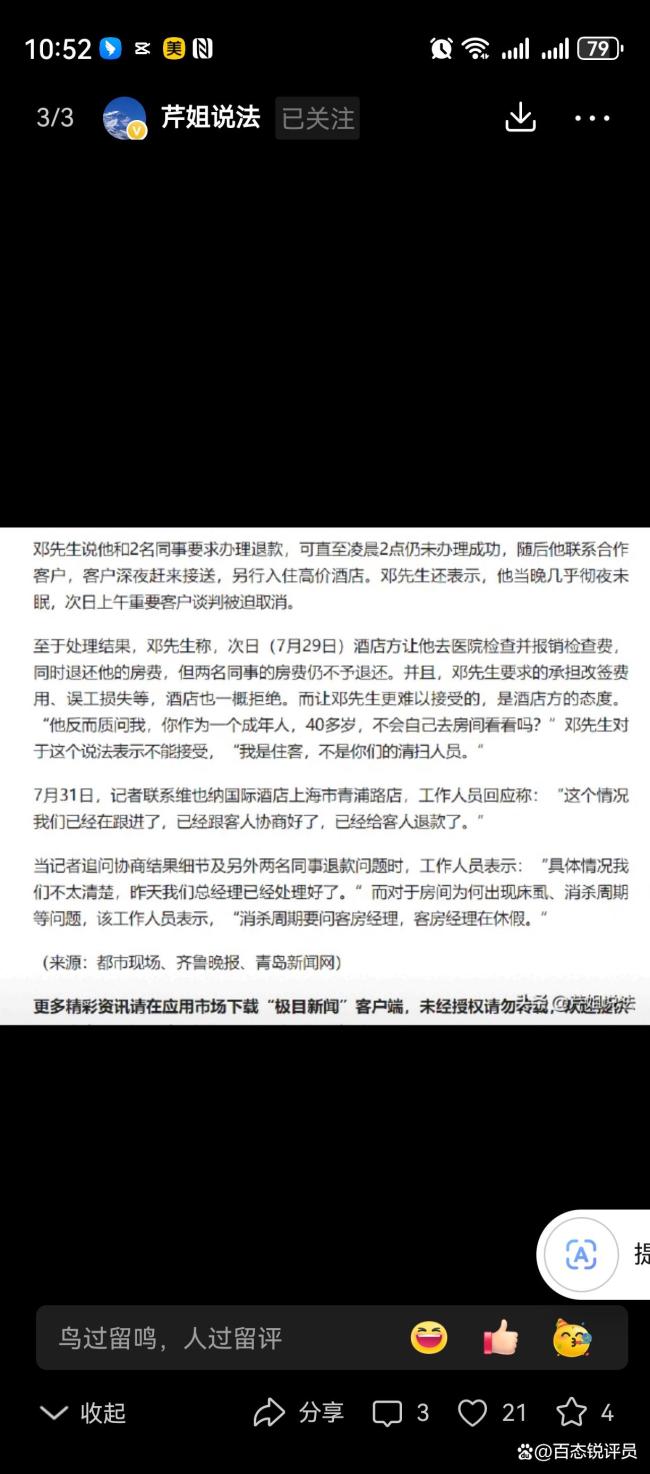 上海一酒店房间爬满床虱 住客反被怼