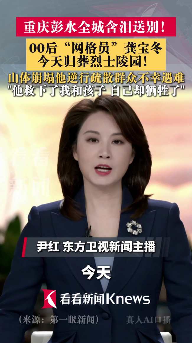 龚宝冬烈士安葬仪式举行