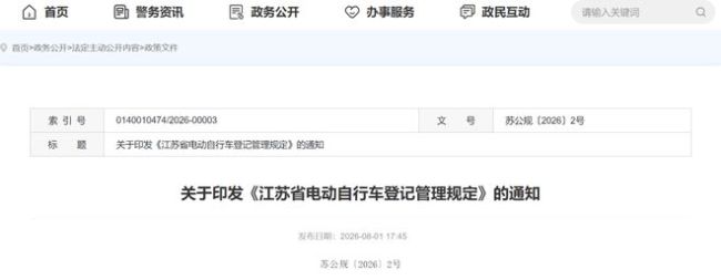 江苏发布电动自行车新规