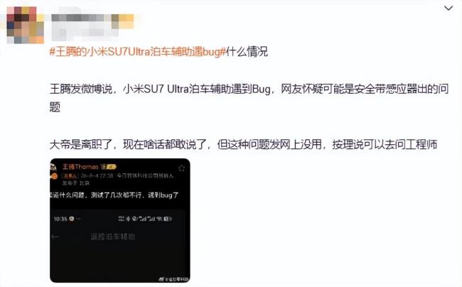 王腾回应吐槽小米汽车 小米汽车官方暂未回应