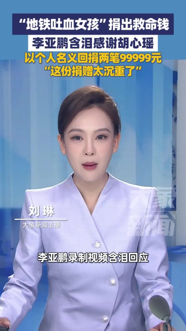 对话重庆地铁吐血女孩 双向善意温暖人心