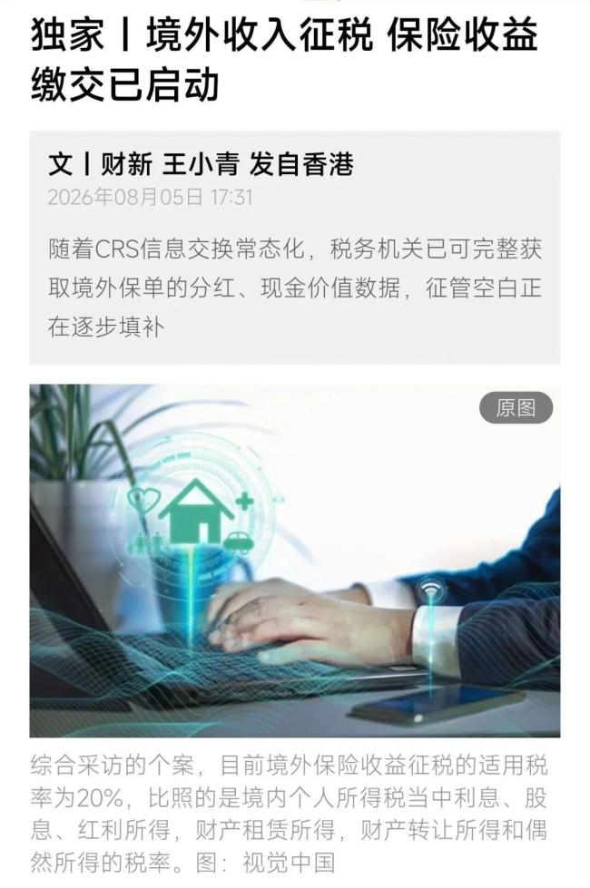 瑞银：境外保单收益征税未明确，香港保险竞争优势大致完好