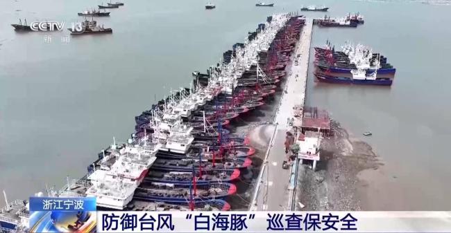 浙江部署防御台风“白海豚”