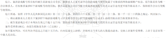 母亲继承已故独子87个游戏账号 虚拟财产继承引发热议