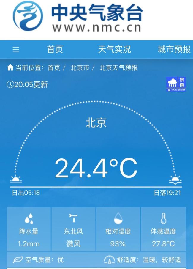 北京“立秋雨”太猛 暴雨破纪录