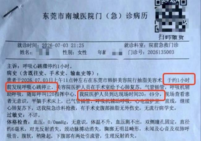 36岁女子做抽脂手术离世 官方立案 家属质疑手术规范性