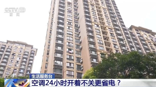 空调24小时开着反而更省电吗
