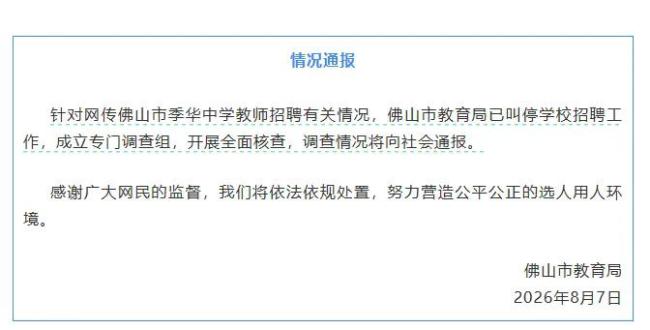 佛山通报笔试前13被淘汰后5名进体检