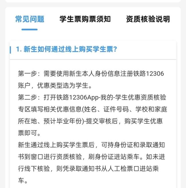 录取通知书刚到就能买票 新生预约购票更便捷