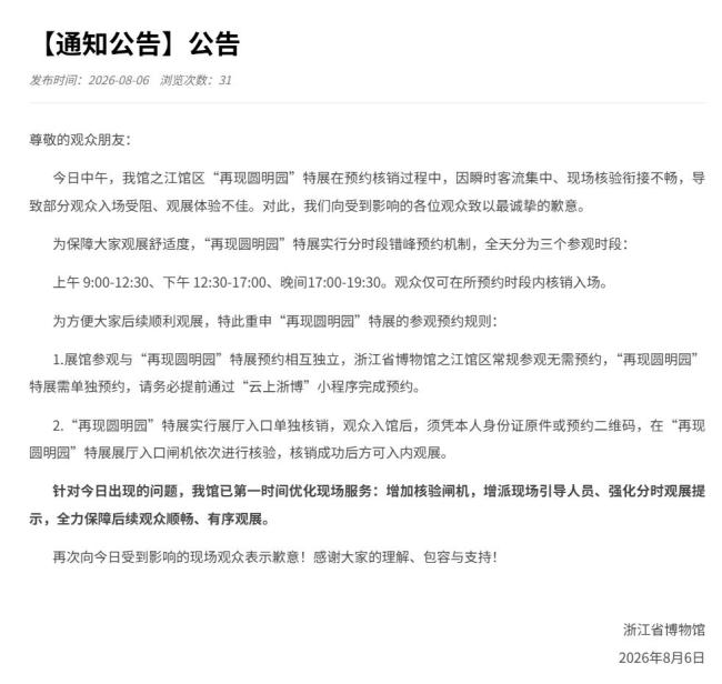 特展现场太挤直接关门，大量游客无法正常参观，浙江省博物馆致歉