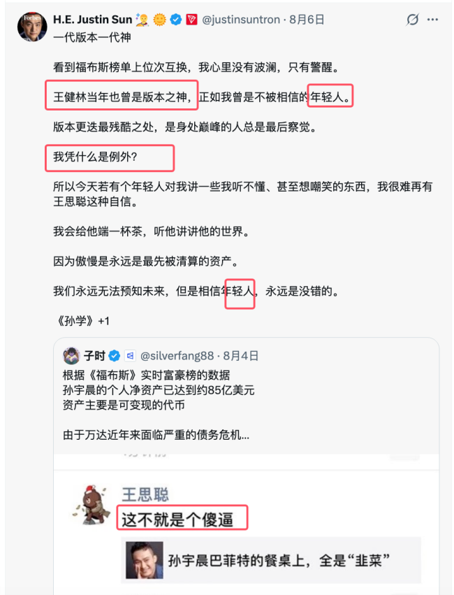 孙宇晨回应在富豪榜上超王健林