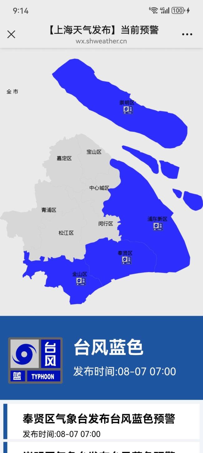 上海启动Ⅲ级防汛防台响应