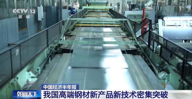 比A4纸还薄！中国高端钢材密集突破 新材料赋能前沿产业