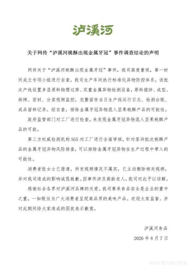 排除牙冠混入泸溪河桃酥可能性
