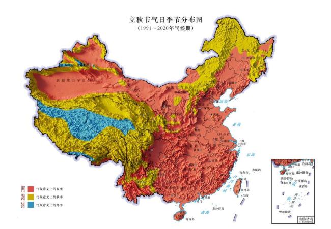 立秋三问